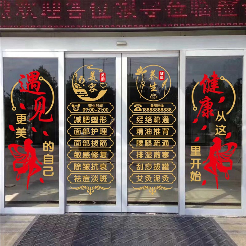 美容院项目e中医养生馆玻璃门贴纸美容养生店橱窗广告贴字静电贴