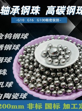 非标轴承钢球45.05/45.08/45.2/45.25/45.45M/45.5/45.6mm定做钢