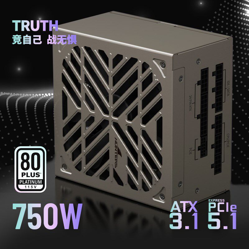 长城650W电源750W白金牌全模组850W铂金ATX3.1主机台式机电脑电源