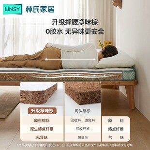 林氏家居青少年椰棕床垫1米5单人偏硬床垫子5cm薄垫