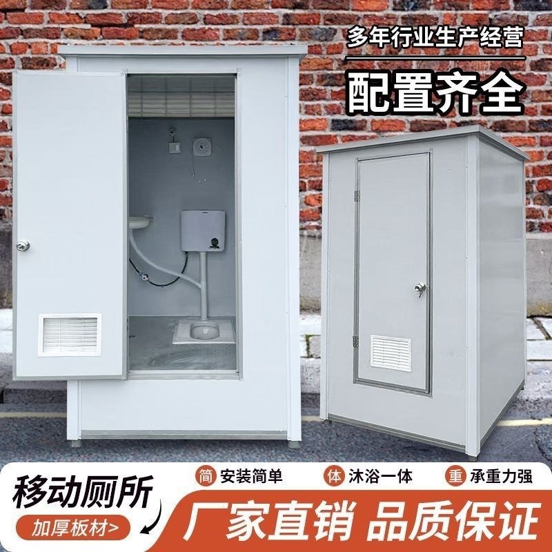 移动厕所简易卫生间农村改造洗澡房工地临时洗手T间简易男女卫生