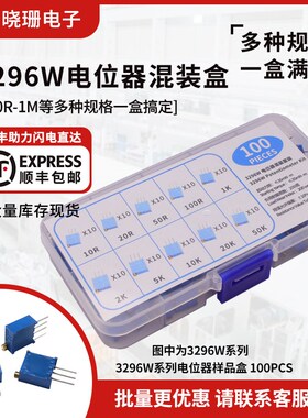 3296W多圈可调电位器1K5K10K20K50K100K20M0K500k顶调103 元件盒