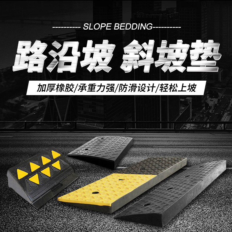 马路牙子斜坡f垫台阶垫家用门槛汽车减速带上坡垫坡道斜坡板路沿