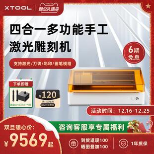 xTool M1 Ultra激光雕刻机小型全自动切割机画笔彩绘彩印打标机