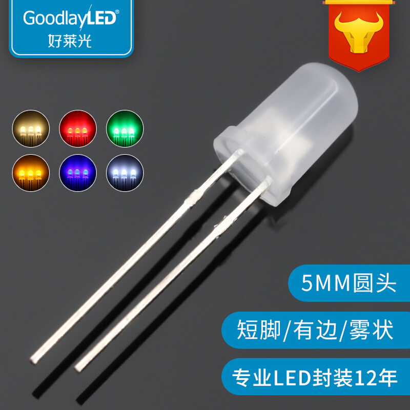 发光二极管F5/5mm圆头短脚有边雾状LED灯珠白红蓝绿黄直插LED灯珠