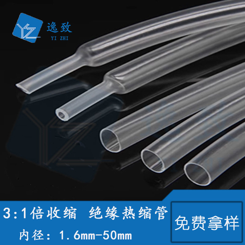3倍加厚透明双壁热缩管环保绝缘
