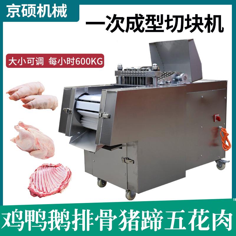 商用剁鸡机全自008动切鸡鸭鹅机器鲜蹄肉肉猪排骨切丁机冻切鱼块
