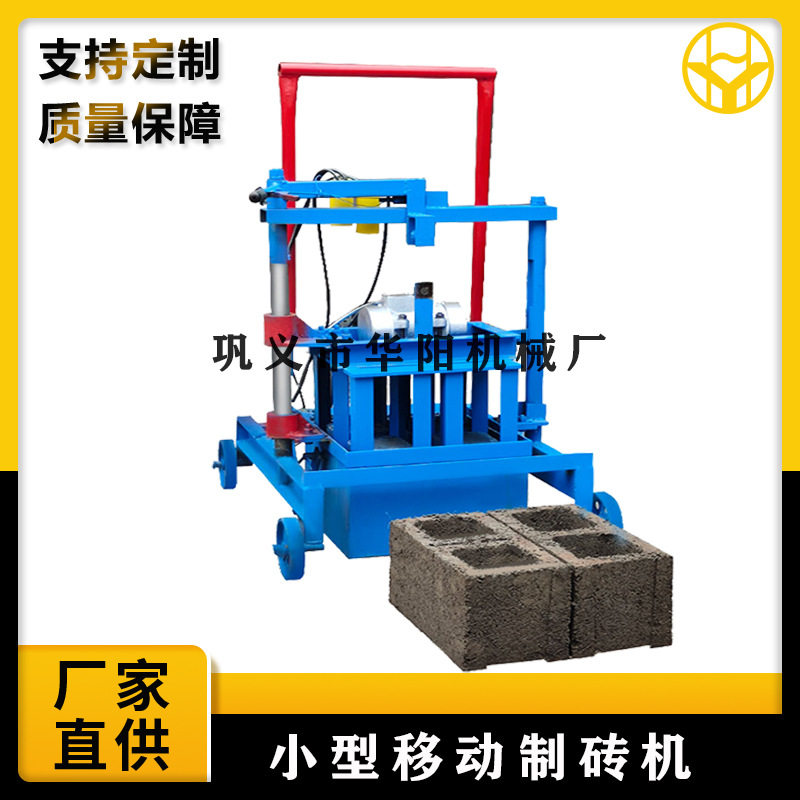 半自动小方孔空心砌块砖机小型移动式水泥免烧砖机手推式砖机设备