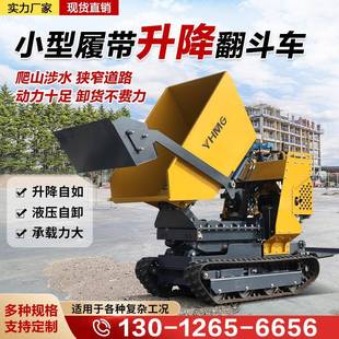 翻斗家7905厂00 车迷0你小型履带式 100公斤升降运输车液压手扶自