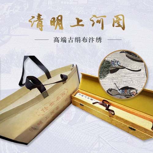 苏绣品挂画清成明上河图直湘汴AL100464绣绣苏州刺绣手工自绣出销