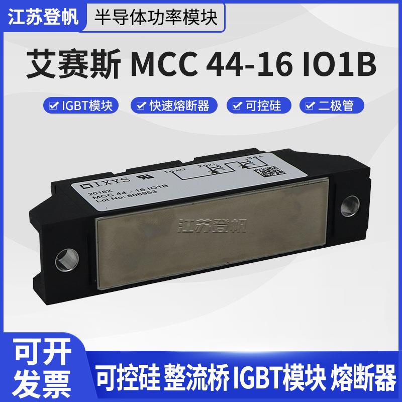 原装艾赛斯MCCPP56-16IO8BBMCC44-16OI1单向可C控硅原盒型号全