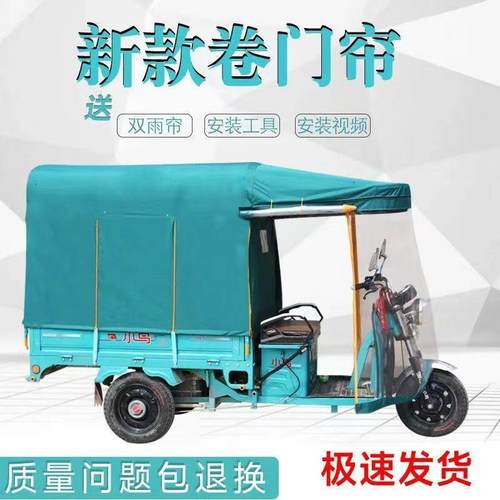封闭电棚动三轮车篷遮雨棚厚封闭三轮车雨蓬布篷遮阳CZW加篷新车