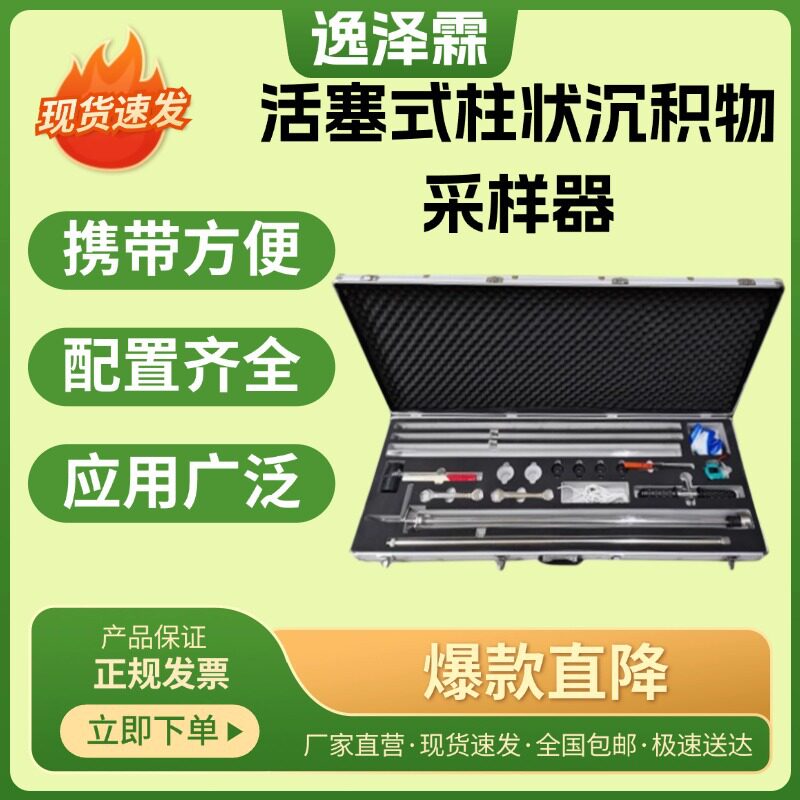 浅水活塞柱状沉积物采样器