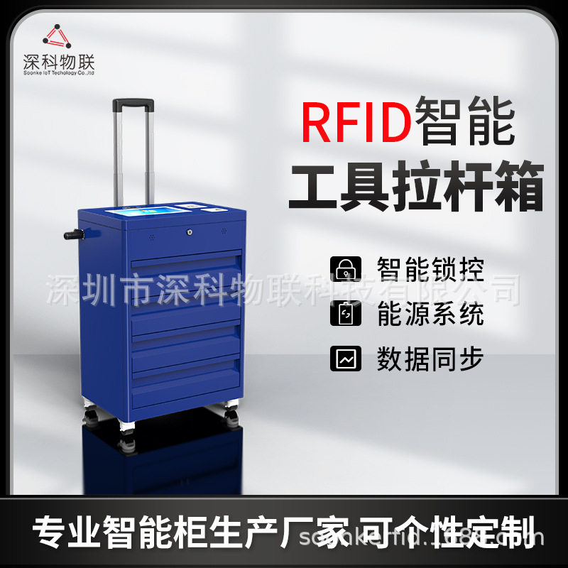 RFID智能工具拉杆箱电力通信设备巡检户外移动作业专用智能工具箱