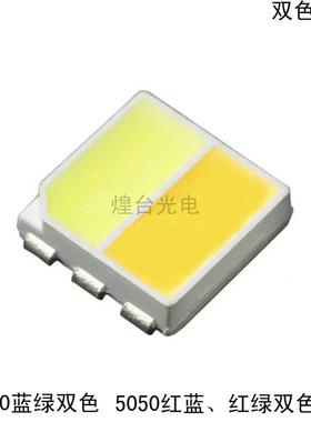 5050双温5灯珠500二合一色珠5灯050黄白光5050LED灯珠RDKX80金线