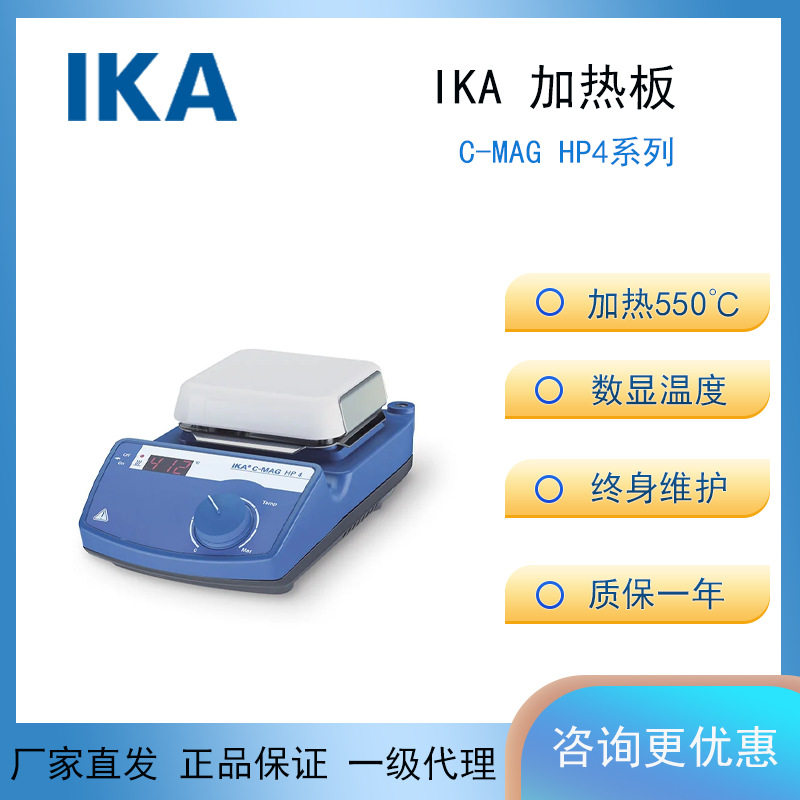 德国IKA艾卡实验室加热板C-MAG HP4恒温500°陶瓷数显电热台