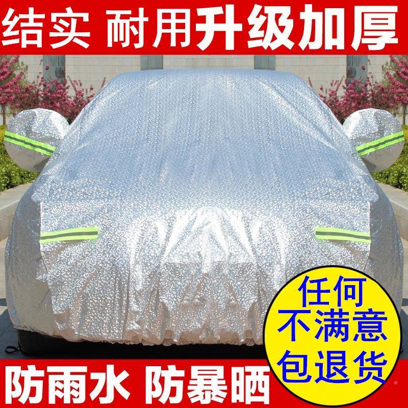 专450罩荣威鲸车衣罩防晒防雨尘隔热遮阳车盖用布汽车套全外通用