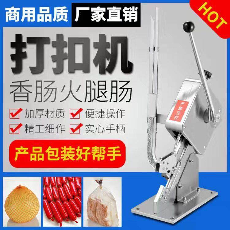 手动超香肠机火腿肠打扣机食用菌ZXP扎口机U型打扣灌肠市打扣器,电子元器件市场,其它元器件,淘宝优惠券,粉丝福利购,淘宝优惠卷