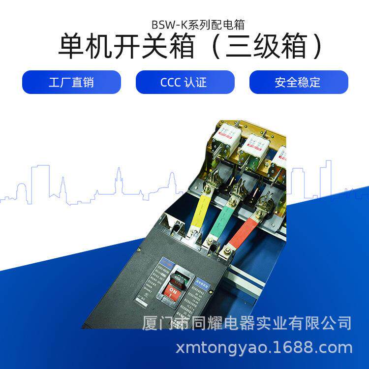 厂房控制109成套开关箱吊机开关三级单机箱工地临时电箱单开塔关