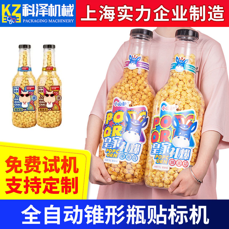 爆米花圆瓶贴标机 锥形大瓶贴标机 网红爆米花漂流瓶贴标机异形瓶