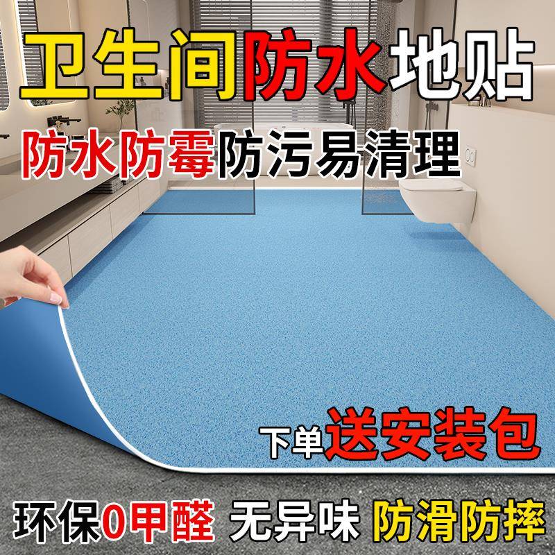 ?卫生间地板铺垫水加厚磨地胶防滑防泥地面铺Fh($p$%p塑胶阻耐燃