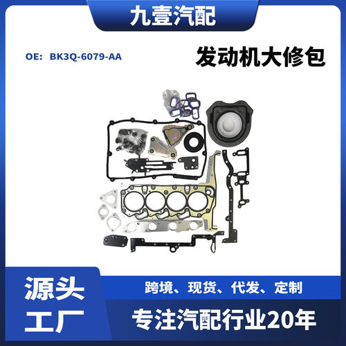 08097987 BT50 AB31-6260-AA RANGER2.2发动机大修包BK3Q-6079-AA