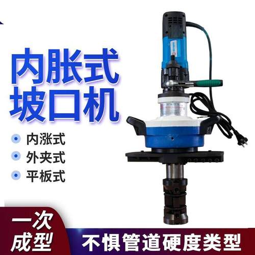 电动口道坡口机生产厂家钢管坡JDZ机配件零售内管价胀式管子坡口
