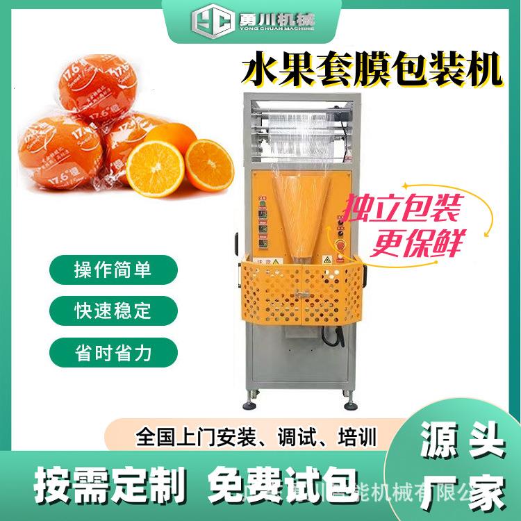 膜脐橙柠檬GGR套长装机水果给袋式储果延保鲜百香果脐包橙水果套