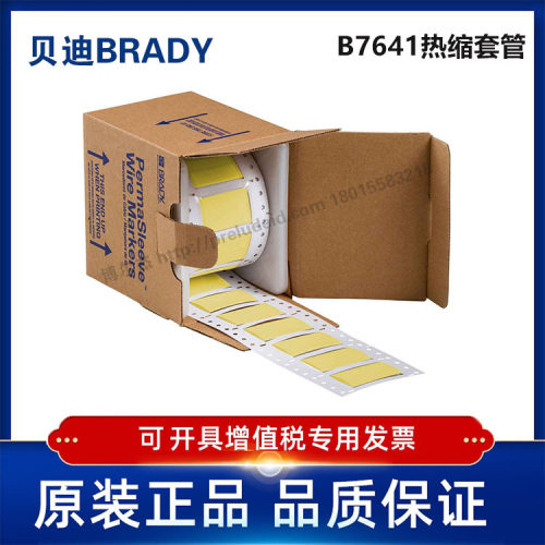 LSZH-750-150-YL-S-贝迪BRADY-热缩套管聚烯烃