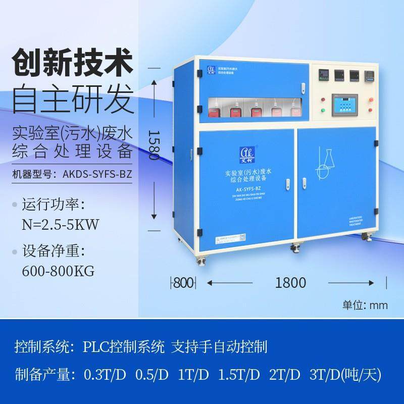兽PYV医局验室废液处理设备艾柯动物疫实实验水一体化污处理防装