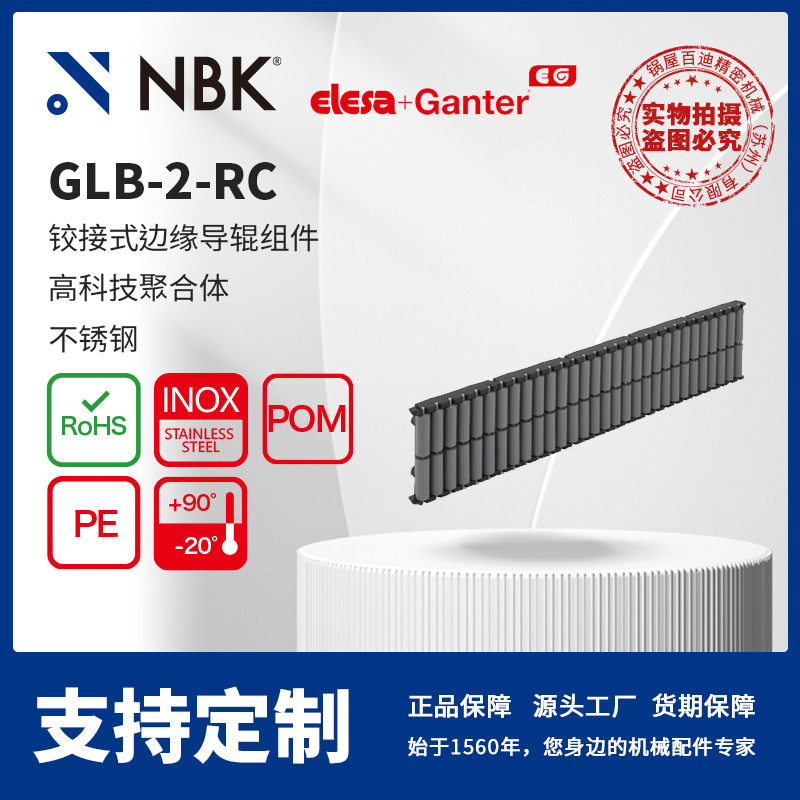 NBKELESA不锈钢铰接导辊组件