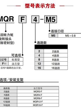 MQR2-M5MMQR4RWVMQR8MQR12/MQR16-M5气动/旋转接/头滑环多通路SC