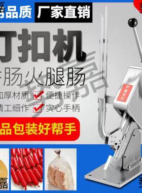 市手动肠机火腿肠香打扣食用菌扎口机型超打XVZ扣机灌肠打扣器