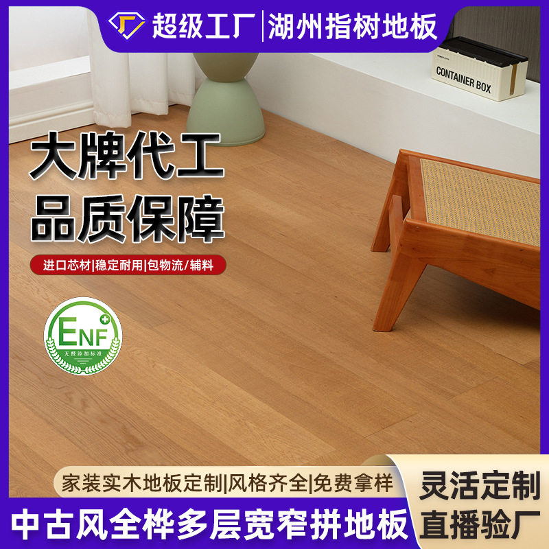 宽窄拼全桦木多层木地板橡木黑胡桃极窄横纹中古风地暖复合木地板