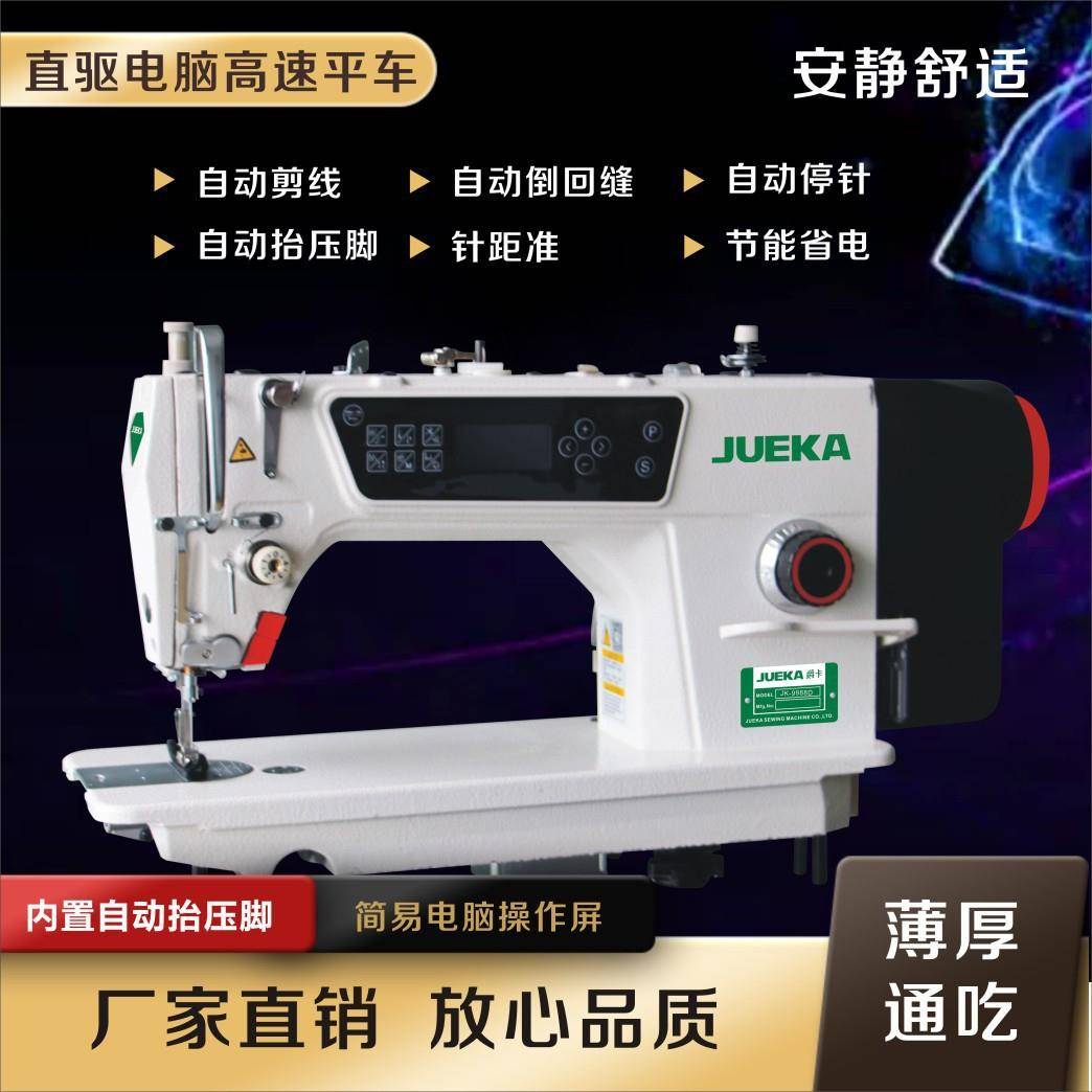 电脑平缝机全动JK9988D脑平车中杰捷克自款缝纫机工业缝电纫平缝