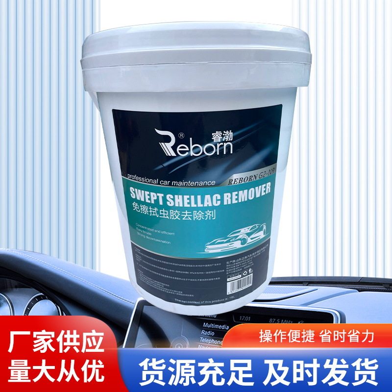 汽车免擦大桶虫胶剂虫尸树胶鸟粪蚊粘一冲即可树虫胶去除清洁剂