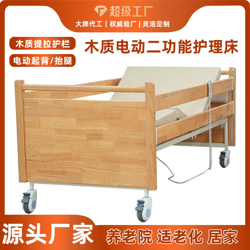 电动木质护理床养老院疗养院多功能老人病床提拉护栏实木护理床