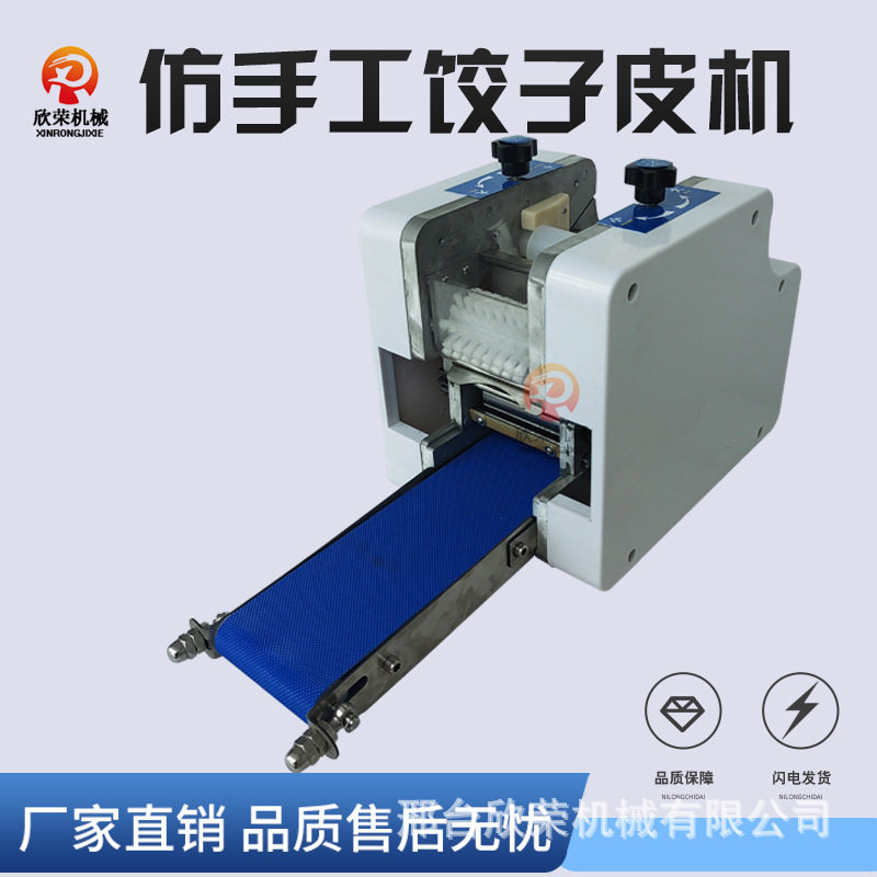 饺子皮机家用小型商用电动全自动多功能包子皮混沌皮仿手工擀皮机