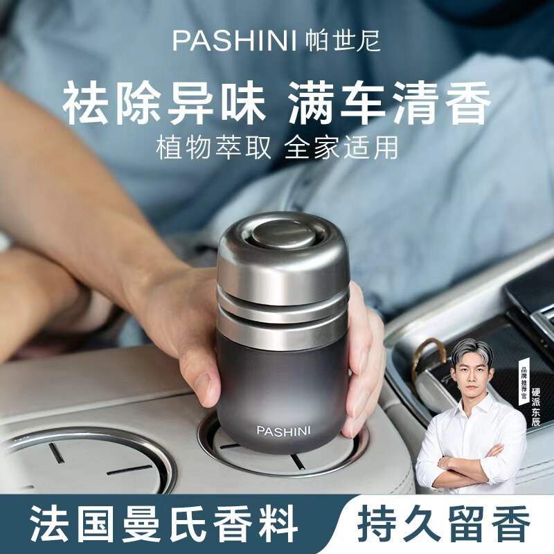 帕世尼车载固体胶囊香膏持久淡香香薰抑味分解清新空气车用香水