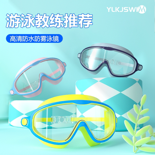 儿童泳镜防水防雾高清游泳眼镜