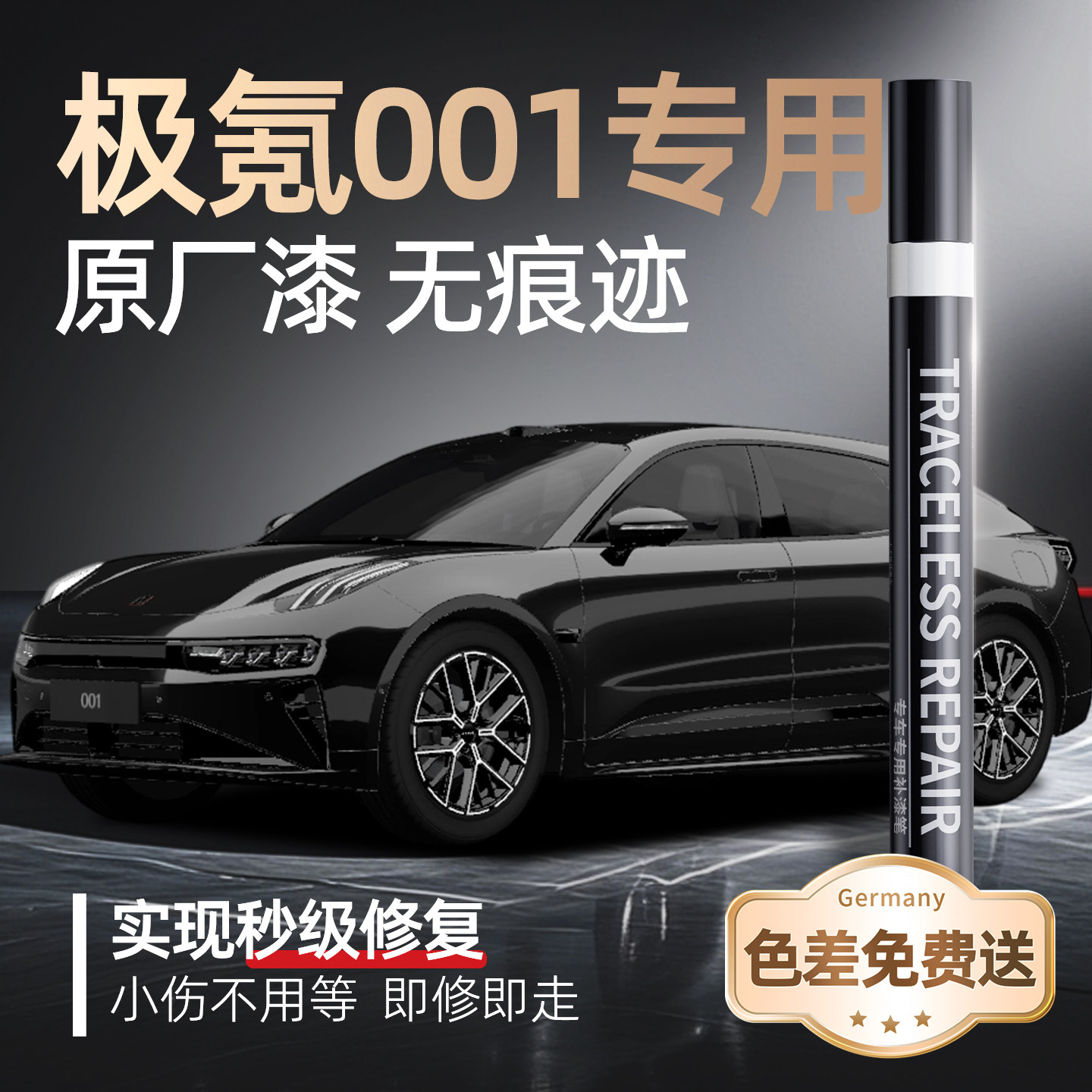 极氪001补漆笔专用汽车极克车漆镭射灰黑色漆面划痕修复神器zeekr