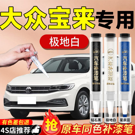大众宝来补漆笔原补车漆极地白海贝金汽车专用剐蹭划痕修复神器车