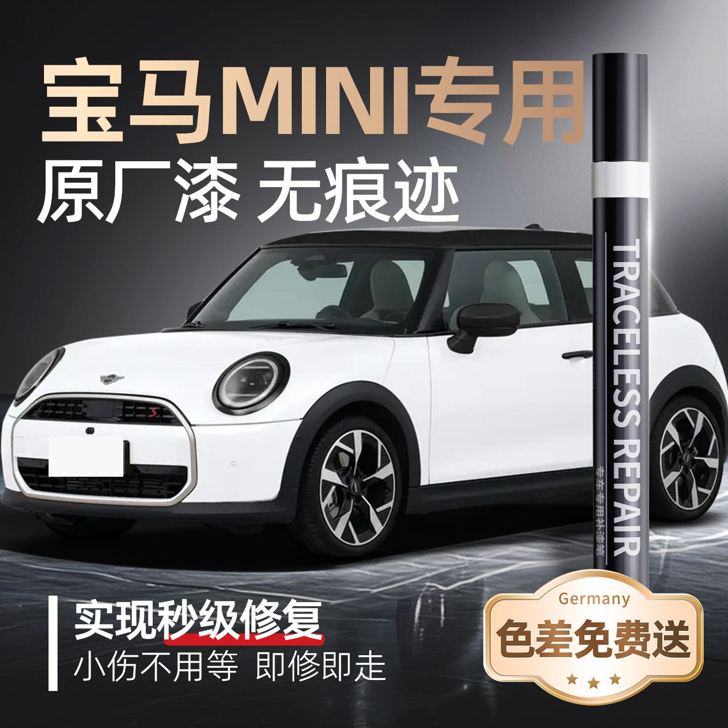 宝马MINI补漆笔专用Cooper汽车胡椒白迷你原厂点漆车漆漆面划痕补