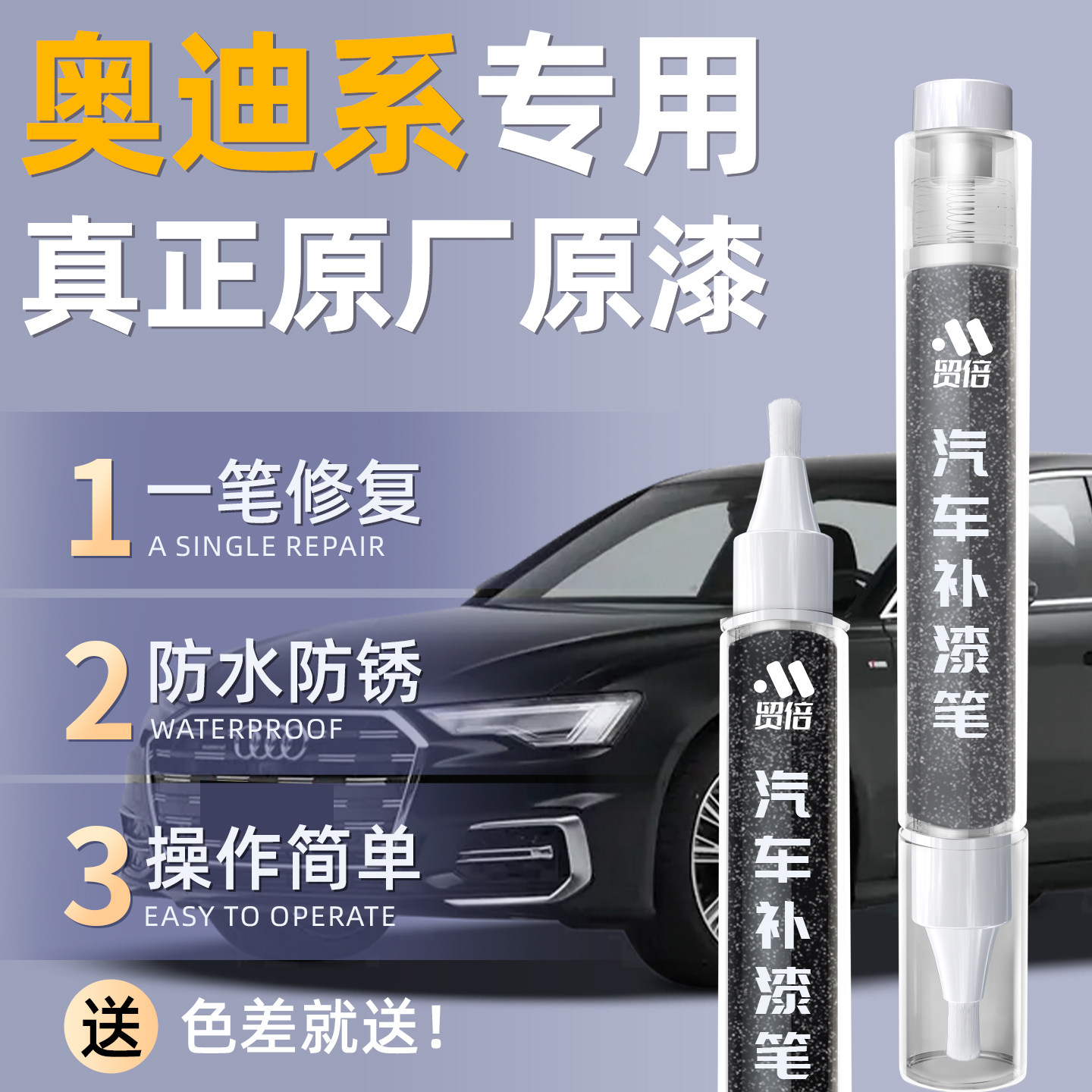 【奥迪】专用原车原色补漆笔