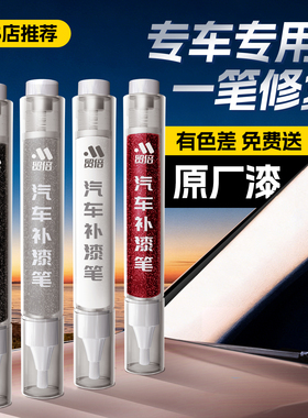 汽车补漆笔专用珍珠白白色黑色原补车漆去痕漆面划痕修复神器点漆
