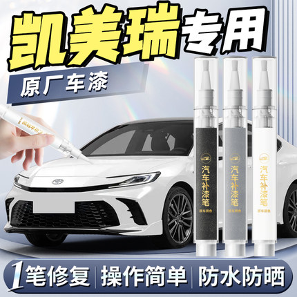适用于丰田九代凯美瑞补漆笔八珍珠白墨晶黑黑色车漆汽车专用9代