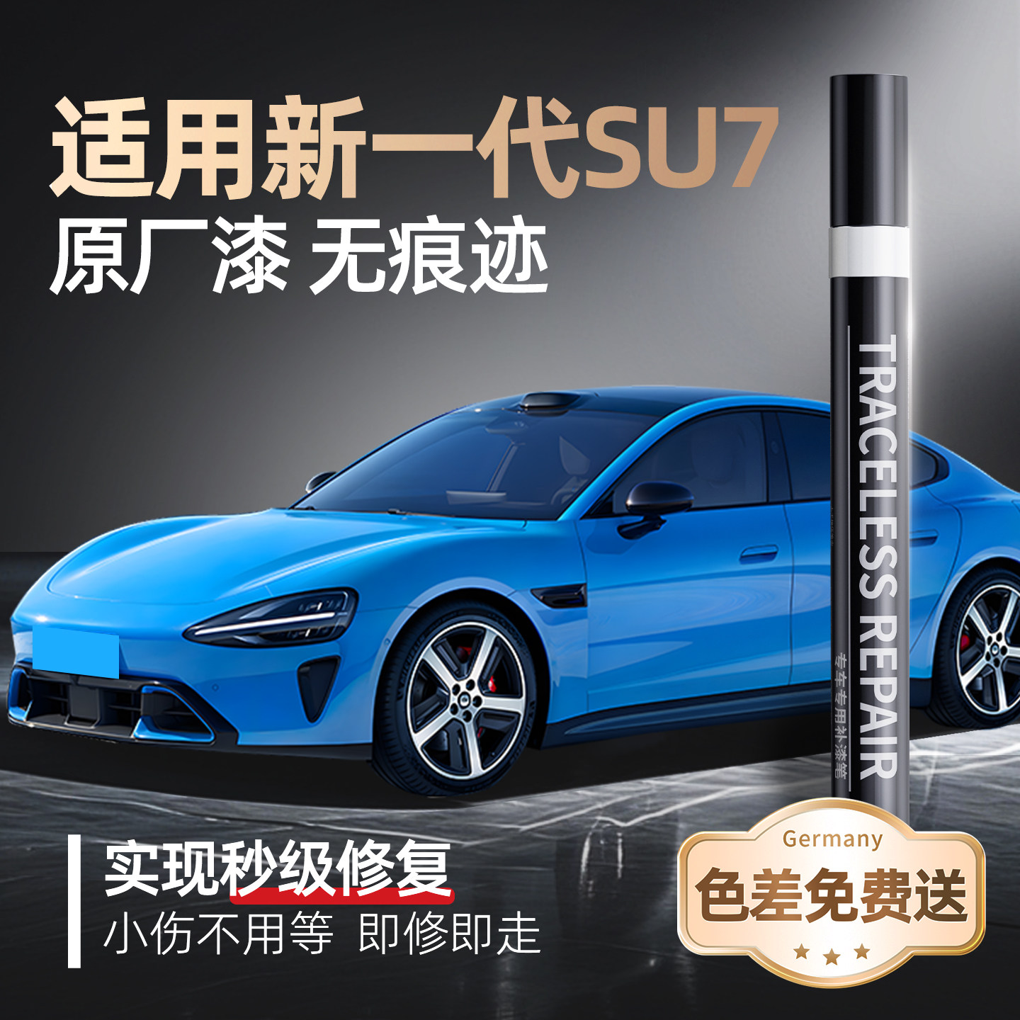 适用于小米su7补漆笔钛金属色苏七汽车专用补车漆划痕修复神器速