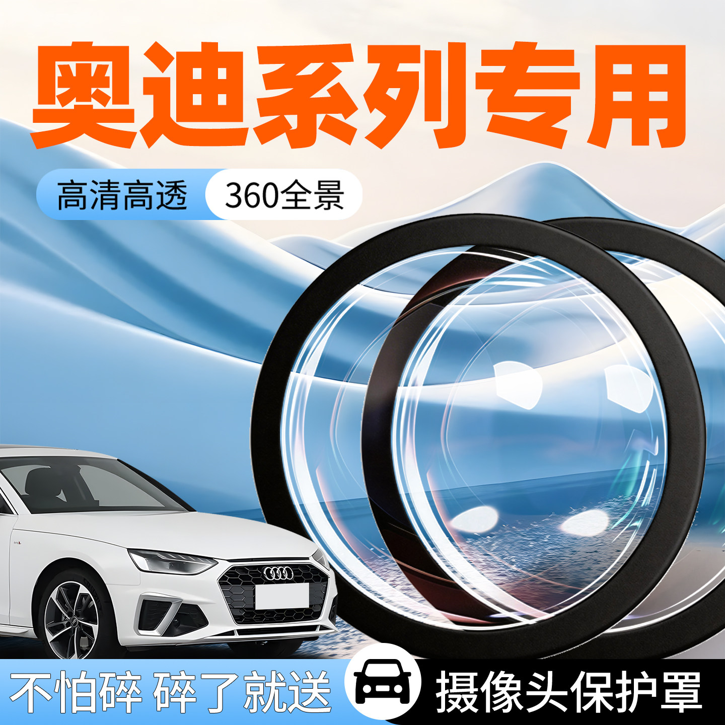 奥迪摄像头保护罩q5汽车A4专用A6L防护盖A3车载车用倒车影像A5车