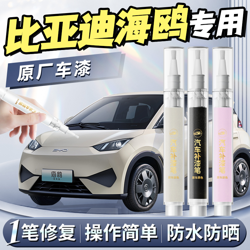 【海鸥】专用原色补漆笔