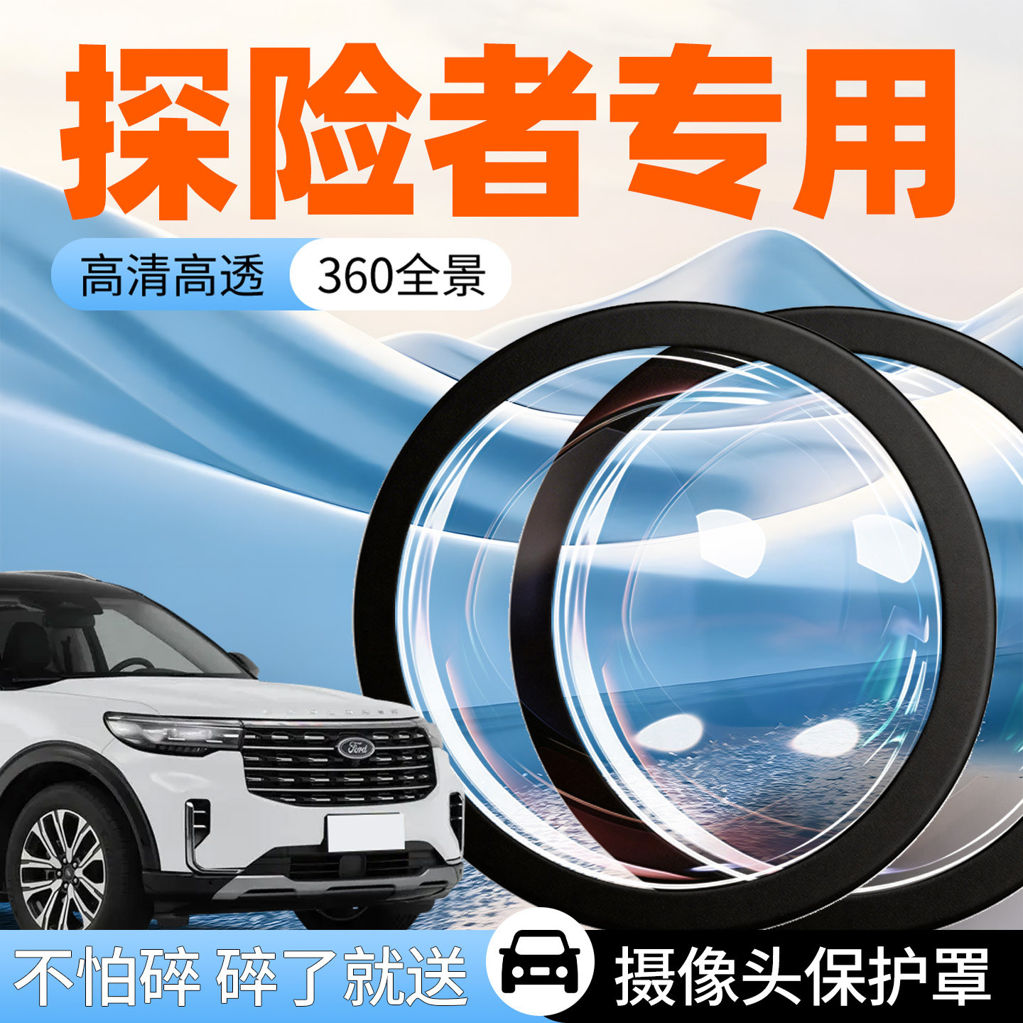福特探险者摄像头保护罩汽车专用防护盖车载车用360全景镜头前置